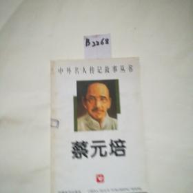 蔡元培