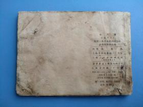 小八路(彩色木偶戏)(品差,慎拍)