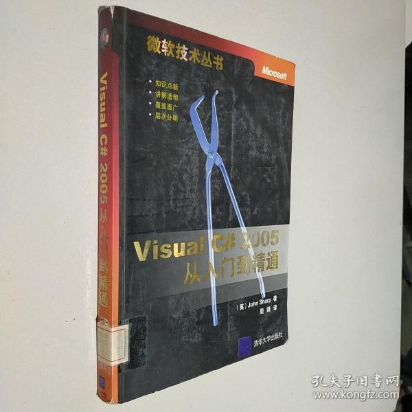 Visual C#2005从入门到精通