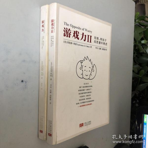 游戏力(美国国家亲子出版奖金奖)笑声，激活孩子天性中的合作与勇气