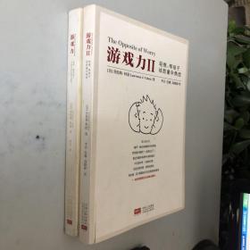 游戏力(美国国家亲子出版奖金奖)笑声，激活孩子天性中的合作与勇气