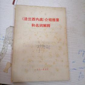 《法兰西内战》介绍提要和名词解释