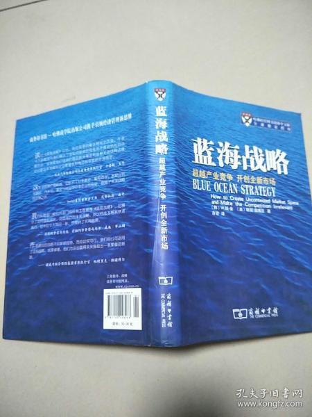 蓝海战略：超越产业竞争，开创全新市场