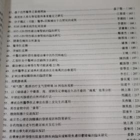 自然医学与健康 2007首届世界自然医学学术大会