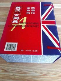 英汉双解大词典