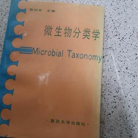 微生物分类学