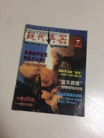 现代兵器 杂志 期刊 2003年7月