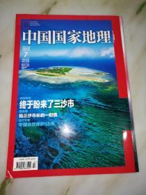 中国国家地理2012.7期