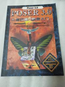 Poser 3.0人物动画急速入门