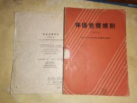 体操竞赛规则    1963