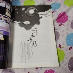 疯狂阅读·青春会客厅7 一袭青衫--天星教育（品佳）