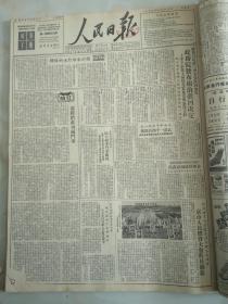 1950年10月15日人民日报  政务院发布根治淮河决定