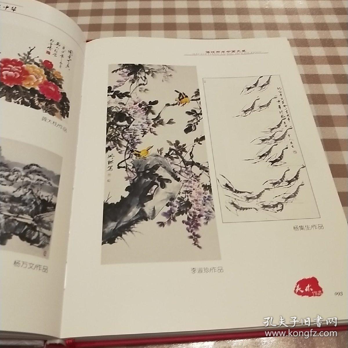 海峡两岸书画大展作品集