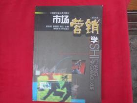 工商管理本科系列教材：市场营销学（第4版）