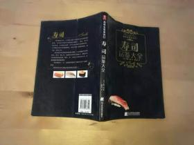 寿司品鉴大全