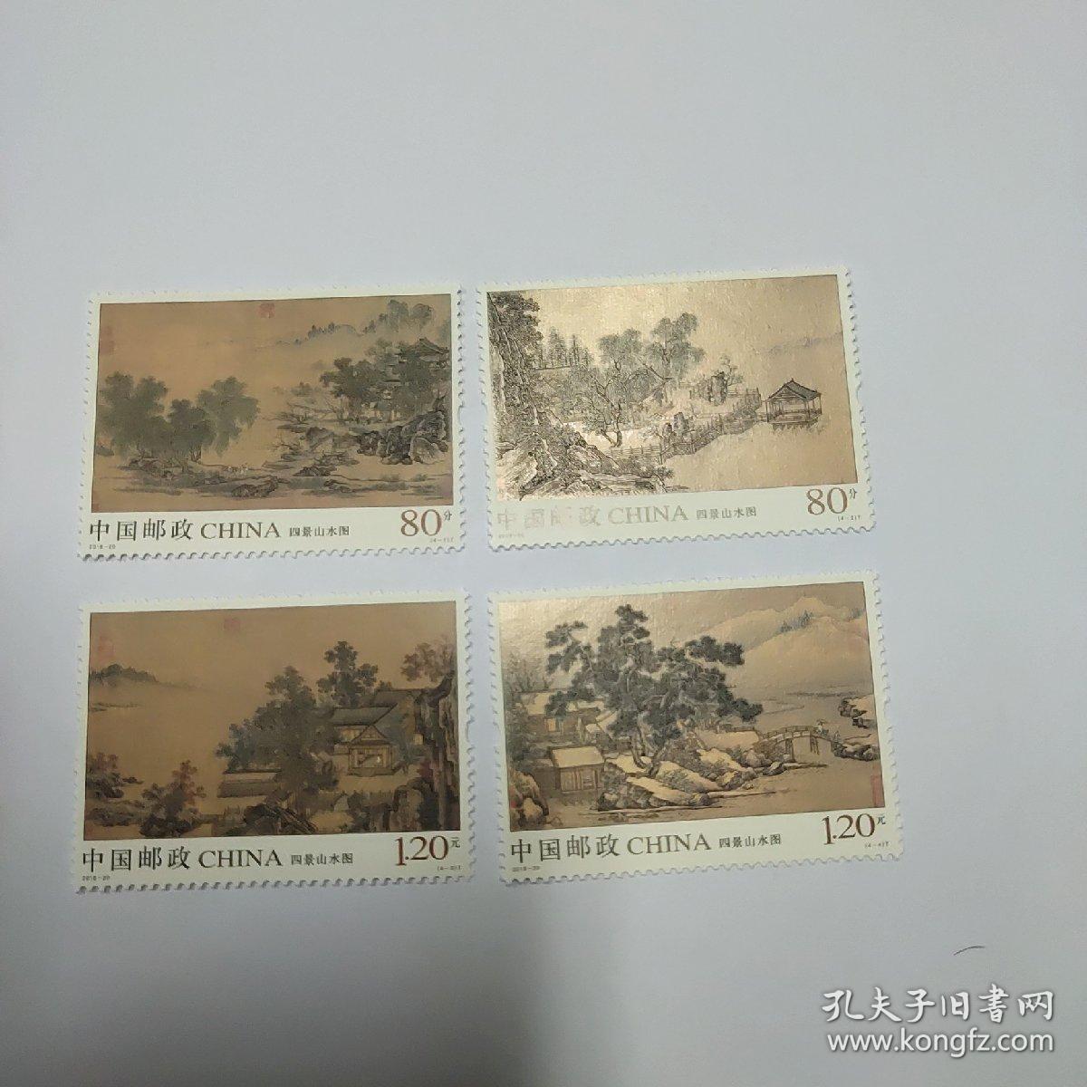 2018-20四景山水图邮票