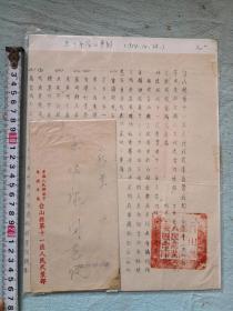 1954年台山县人民武装委员会公事封一套