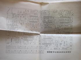 H312型电视接收机电原理图