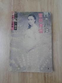 孕产妇营养食谱  1993年一版一印  正版私藏  17张实物照片