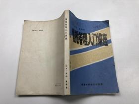 情报管理入门讲座