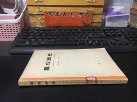 黑非洲史 第二卷（上册）