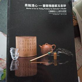 宜兴紫砂精品存珍 古器拍卖 共15本