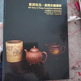 宜兴紫砂精品存珍 古器拍卖 共15本