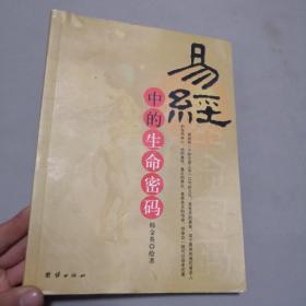 易经中的生命密码 赠韩金英 油画作品画集 签名