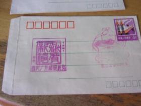 首次广州邮票展览纪念戳信封2枚-- 1981