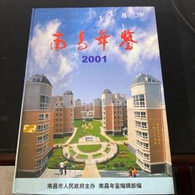 南昌年鉴2001