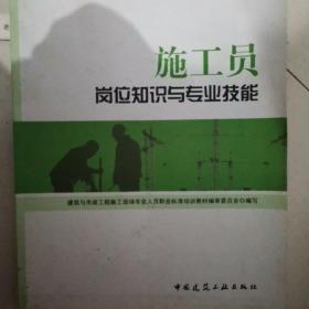 建筑与市政工程施工现场专业人员职业标准培训教材施工员岗位知识与专业技能（市政方向）