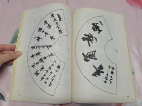 行书入门字谱