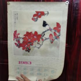 1982年挂历年历画 田世光：花鸟