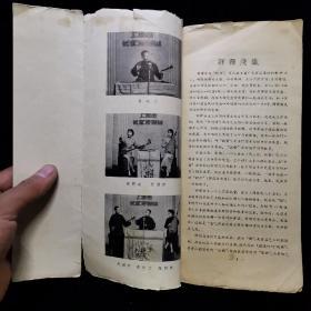 上海市长征评弹团演出特刊 1962年