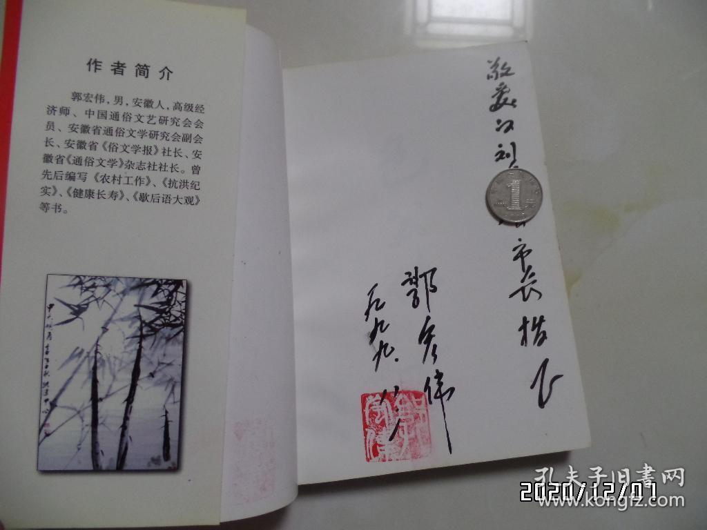 包公传奇（32开，1999年1版1印，仅印3000册，作者铃印签赠本，详见图S）