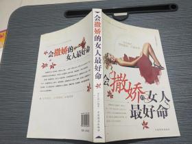 会撒娇的女人最好命