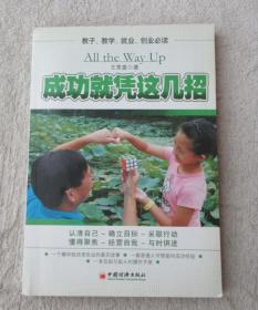 成功就凭这几招