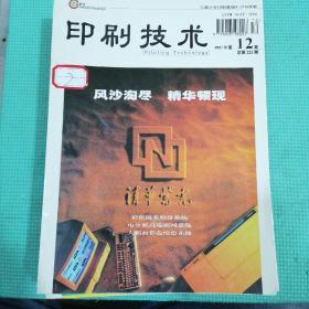 印刷技術(shù)，1997年，1..3..4..6..7..8..12期，7本合售