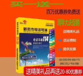 2020新密大黄页河南省新密市电话号簿2020河南省郑州市新密工商企业名录大全各行各业信息分行业查询