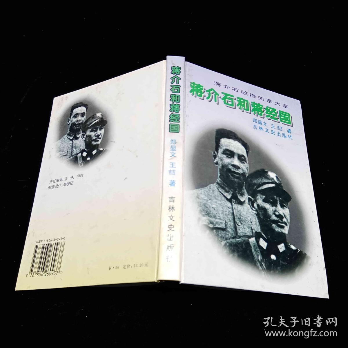 蒋介石和蒋经国