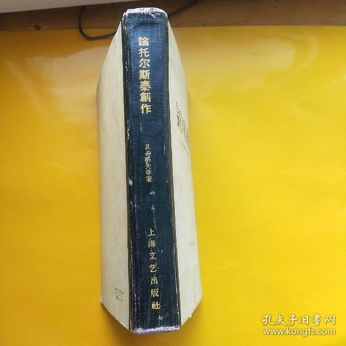 论托尔斯泰创作