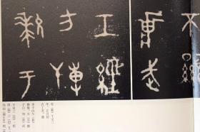 正版 套装2册 篆书名品 上 下 金墨 颂雅风 甲古文历史 篆书成人学生毛笔字帖书法临摹古帖拓本原大铭文图片欣赏书籍 金城出版社