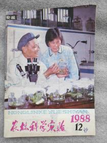 农林科学实验1988_12