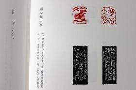 印鉴庚辰卷 印鉴雅集印谱篆刻 西泠印社