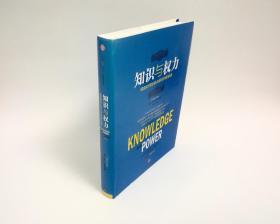 知识与权力：信息如何影响决策及财富创造（未阅）