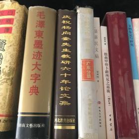 庆祝杨向奎先生教研六十年论文集