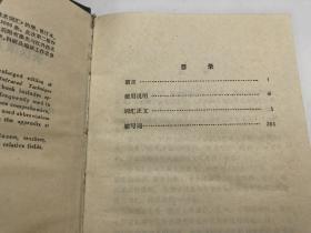 英汉激光与红外技术词汇 第二版