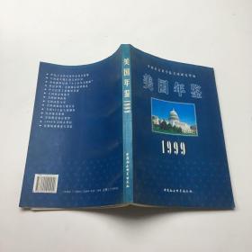 美国年鉴.1999