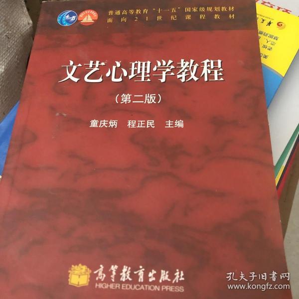 自考教材：文艺心理学教程