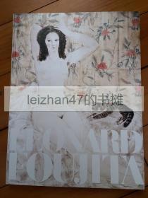 生诞120年 藤田嗣治展 LEONARD FOUJITA 现货包邮！